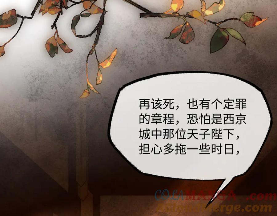 意中人 第二十八话 天下之大，可有容身之处？ 第73页