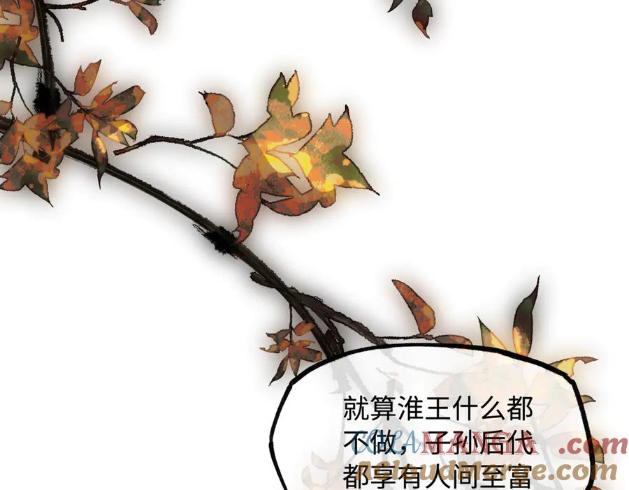 意中人 第二十八话 天下之大，可有容身之处？ 第81页
