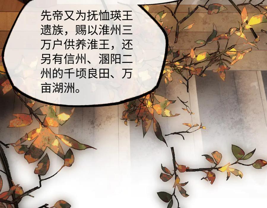 意中人 第二十八话 天下之大，可有容身之处？ 第80页