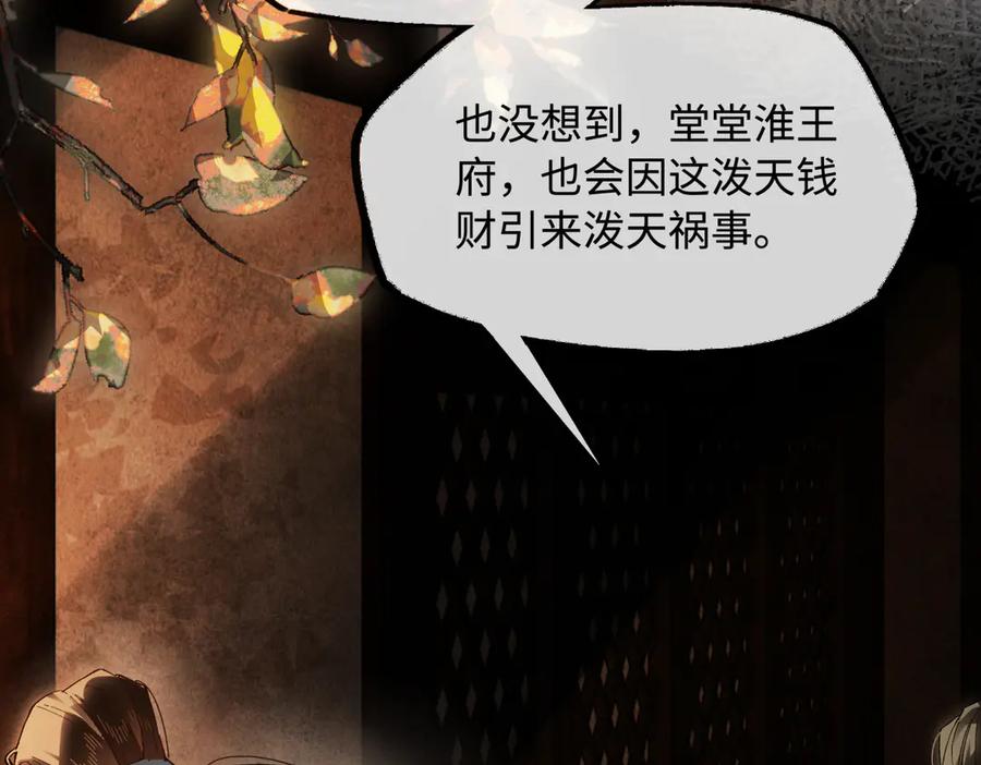意中人 第二十八话 天下之大，可有容身之处？ 第91页
