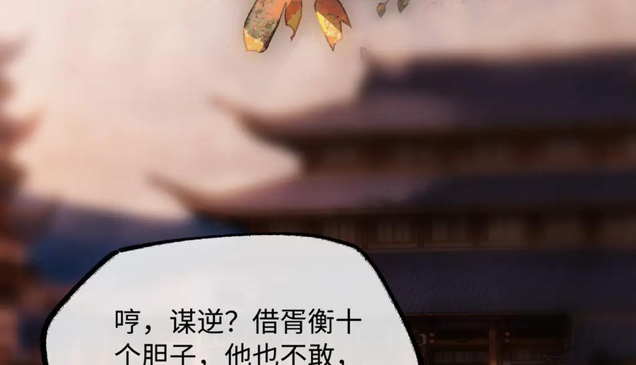 意中人 第二十八话 天下之大，可有容身之处？ 第96页