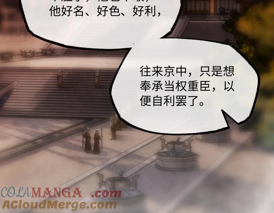 意中人 第二十八话 天下之大，可有容身之处？ 第97页