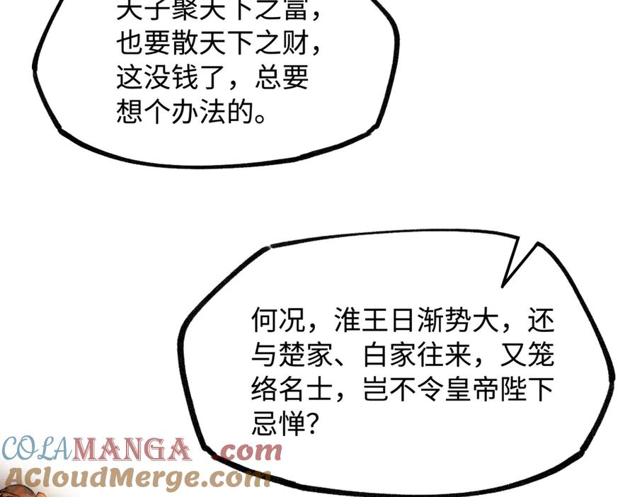意中人 第二十八话 天下之大，可有容身之处？ 第89页