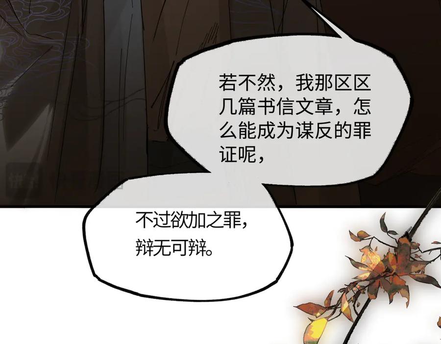 意中人 第二十八话 天下之大，可有容身之处？ 第94页