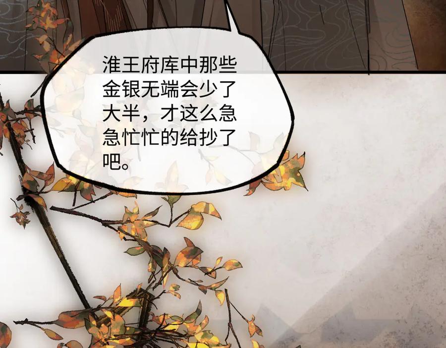 意中人 第二十八话 天下之大，可有容身之处？ 第76页