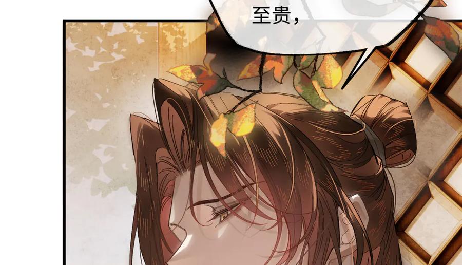 意中人 第二十八话 天下之大，可有容身之处？ 第82页