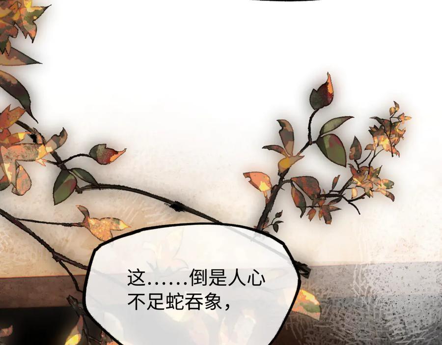 意中人 第二十八话 天下之大，可有容身之处？ 第90页