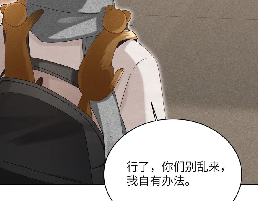 大仙儿 第27话：室友的神秘女友？ 第155页