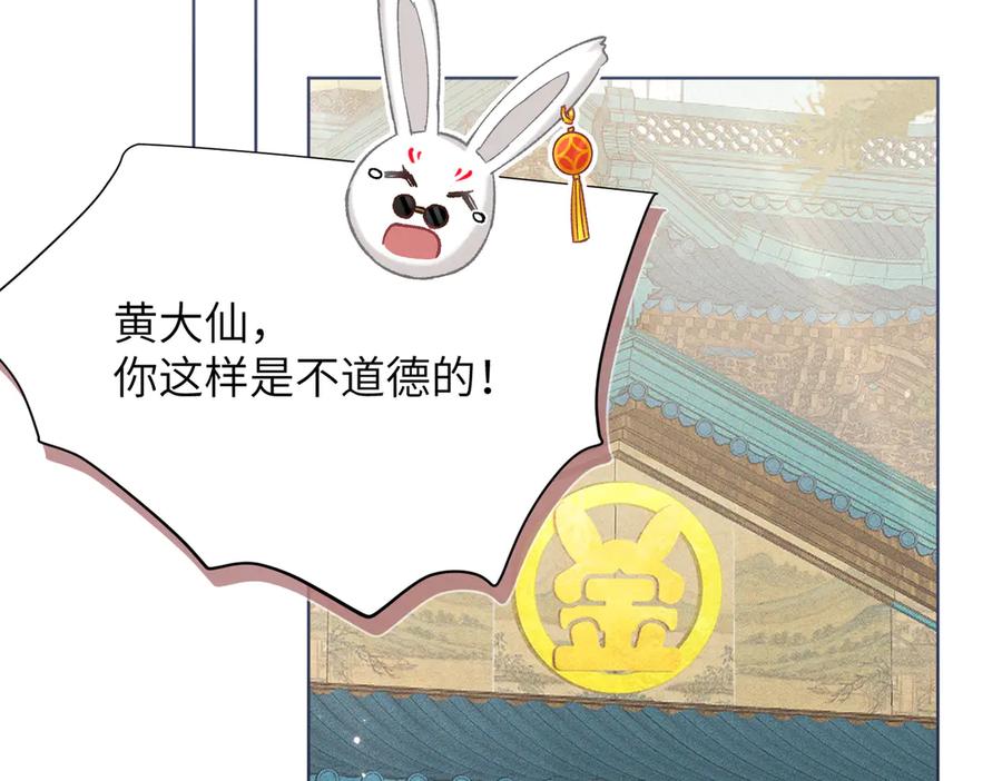 大仙儿 第27话：室友的神秘女友？ 第158页