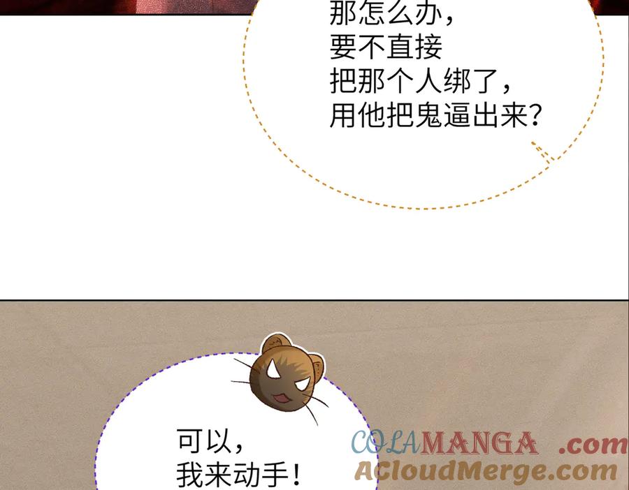 大仙儿 第27话：室友的神秘女友？ 第153页