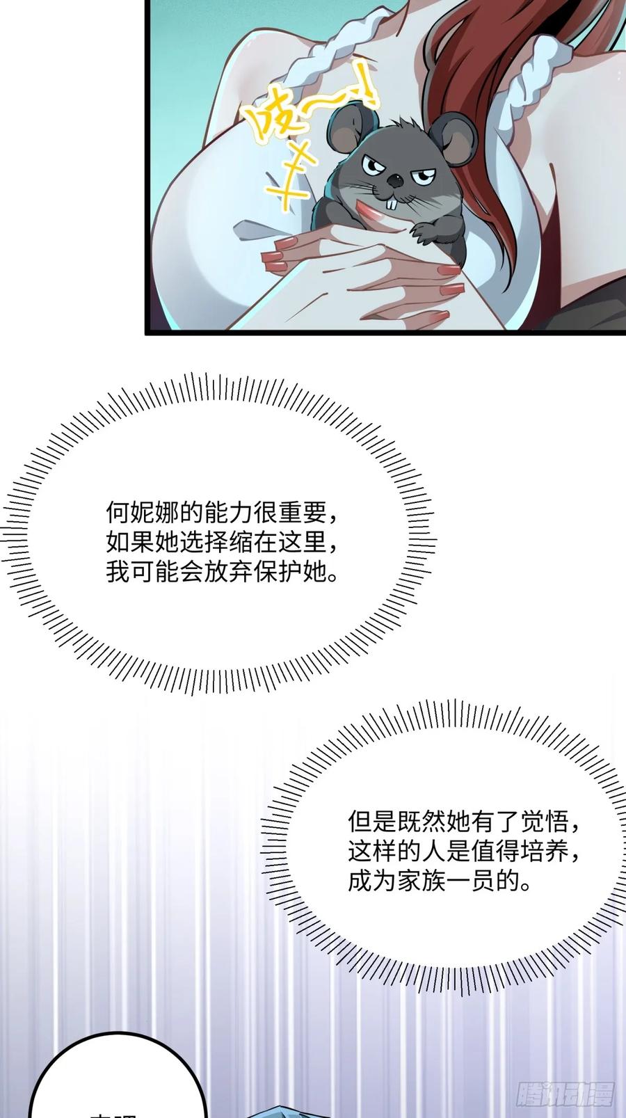 《未来都市S之觉醒了完美气运》第9话 适者生存 第56页