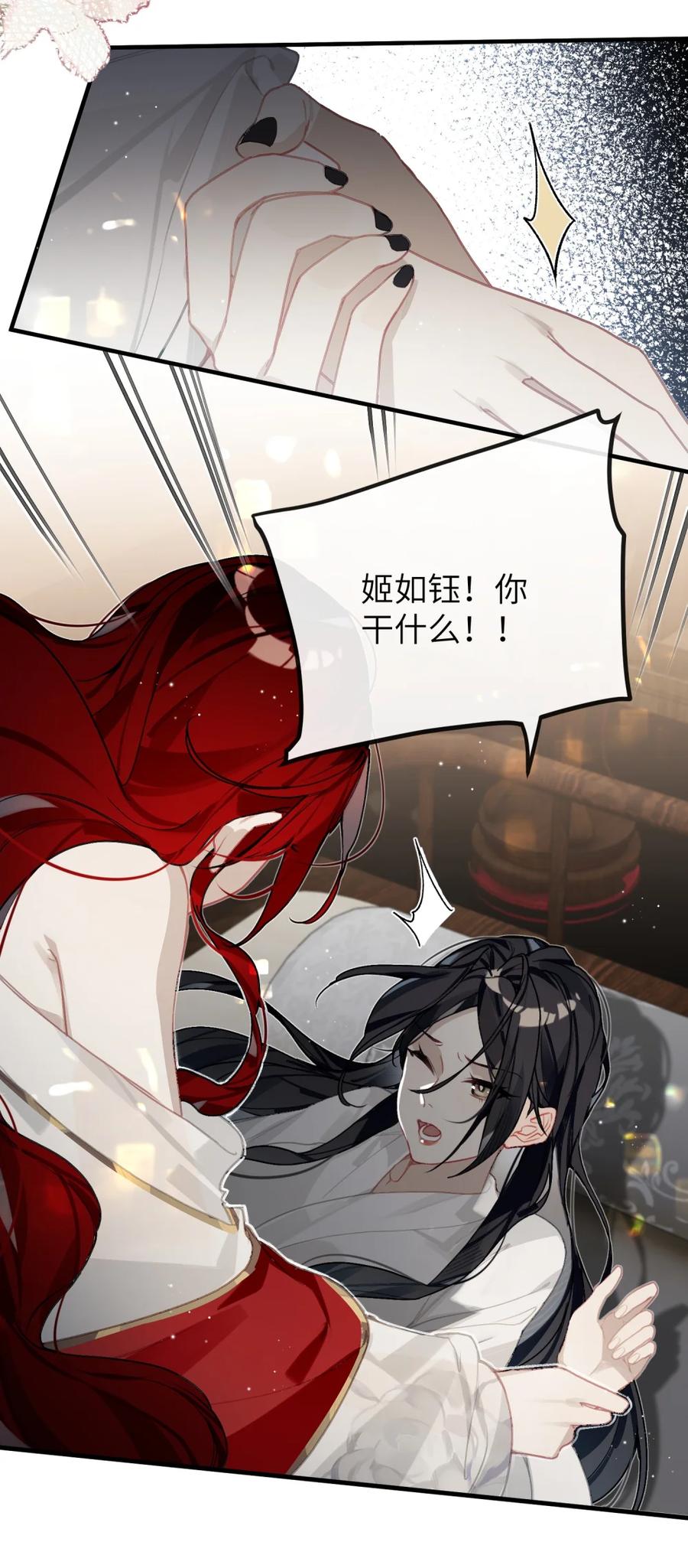缠枝 10 嫂嫂再打我一次？ 第44页