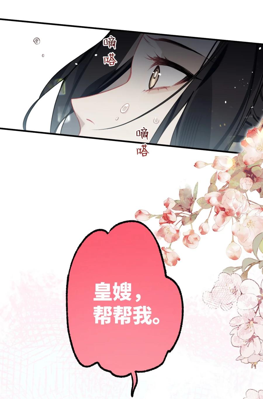缠枝 10 嫂嫂再打我一次？ 第45页