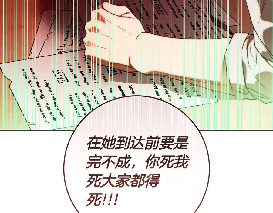 《这个婚绝对会成功》第29话 继续执行计划 第91页