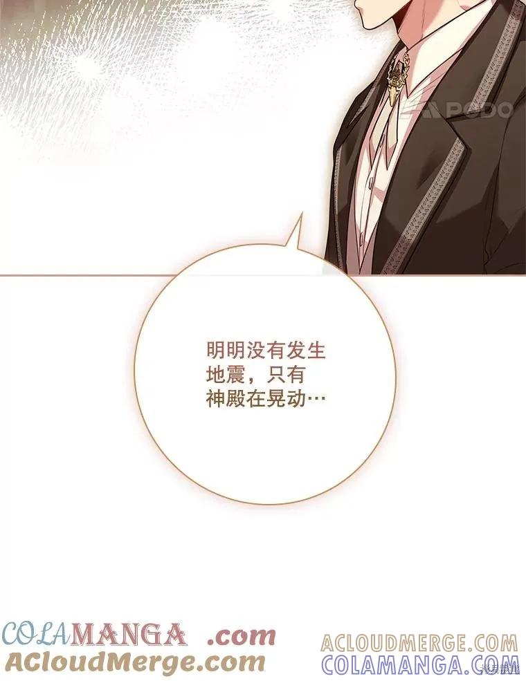 《成为暴君的秘书官》第109话 第21页