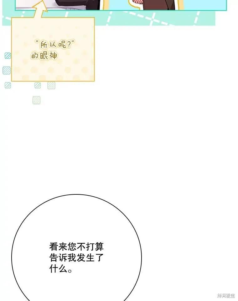 《成为暴君的秘书官》第109话 第23页