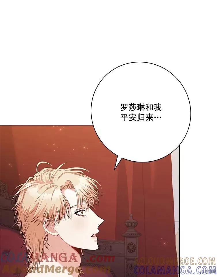 《成为暴君的秘书官》第109话 第25页