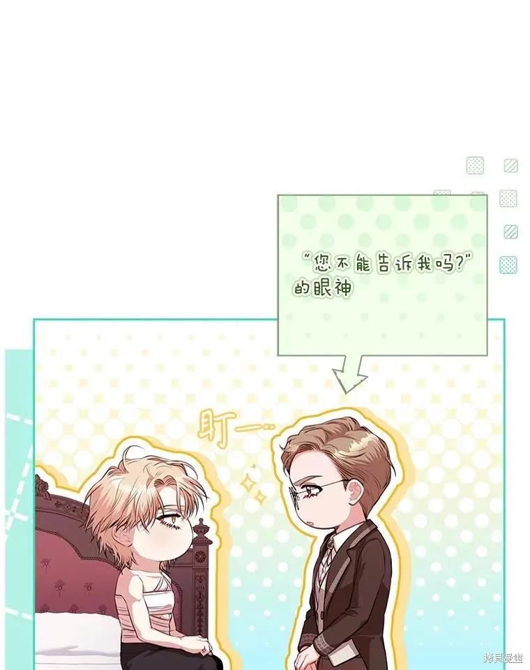 《成为暴君的秘书官》第109话 第22页