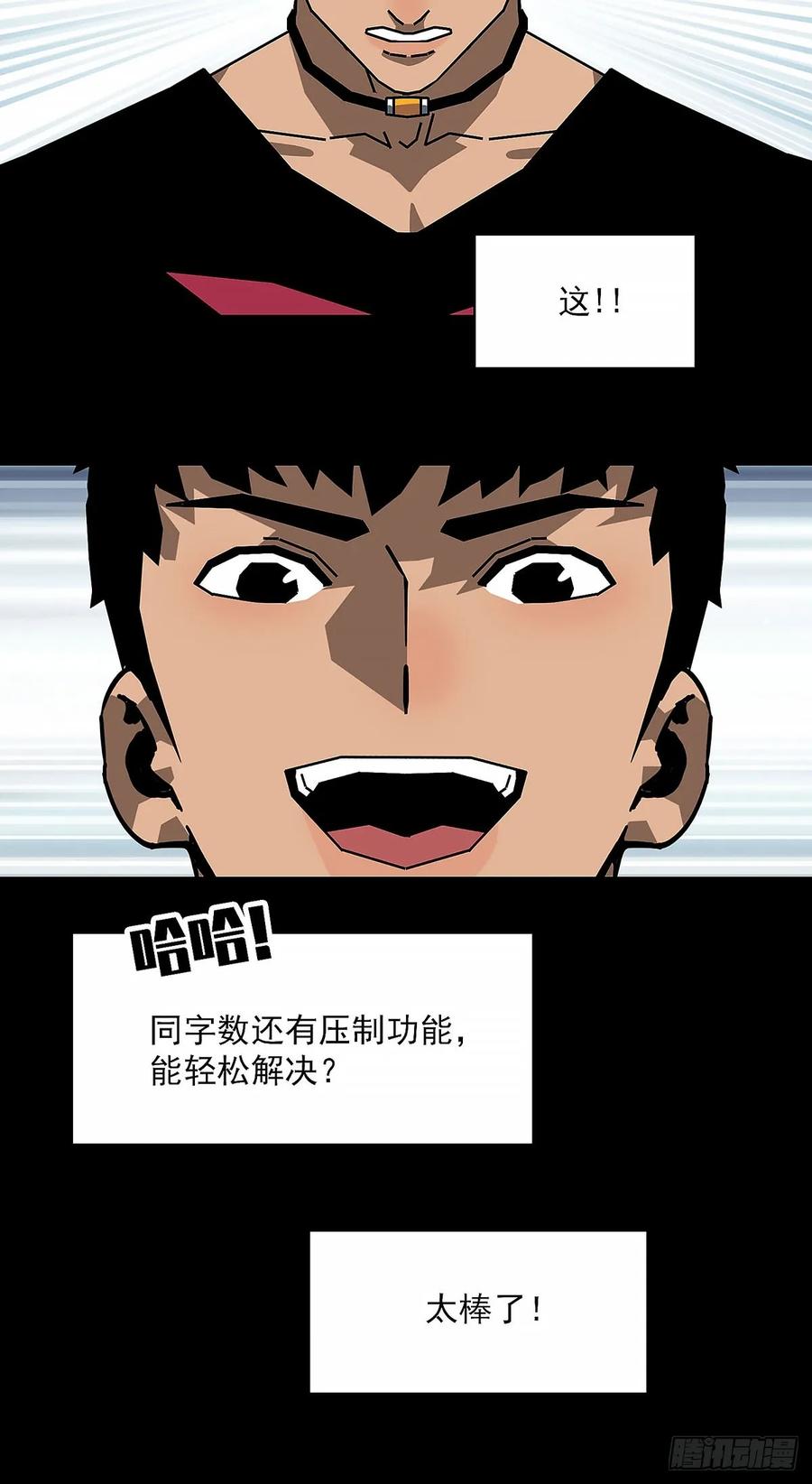 《王炸》升级 第34页