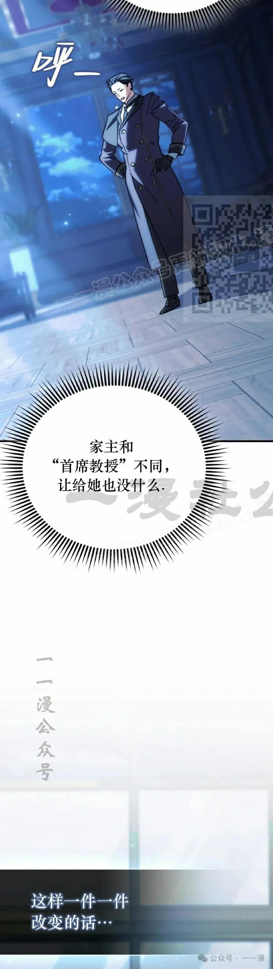 《反派也想活下去》第12集 第56页