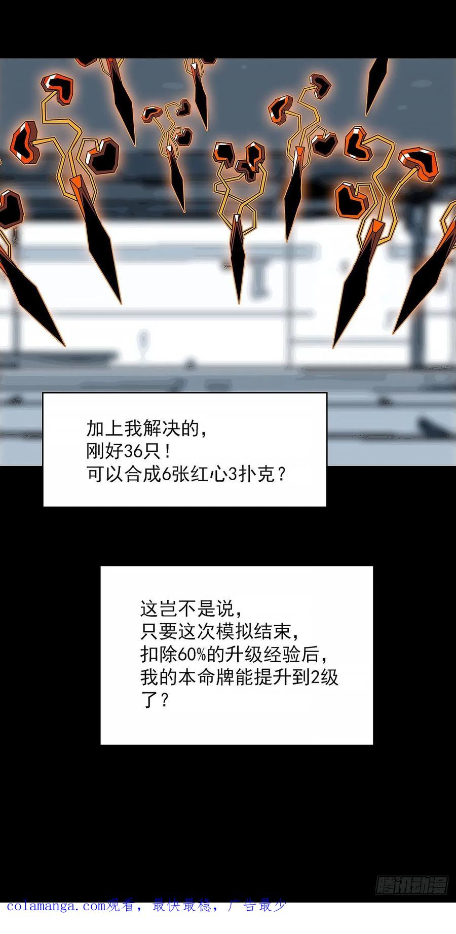 《王炸》升级 第36页
