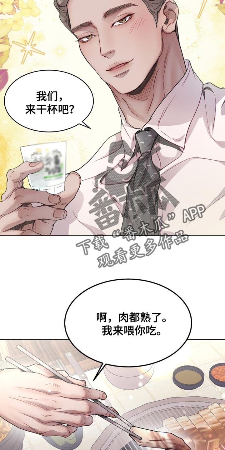 《虚情假意》第126章：真的没事吗 第12页