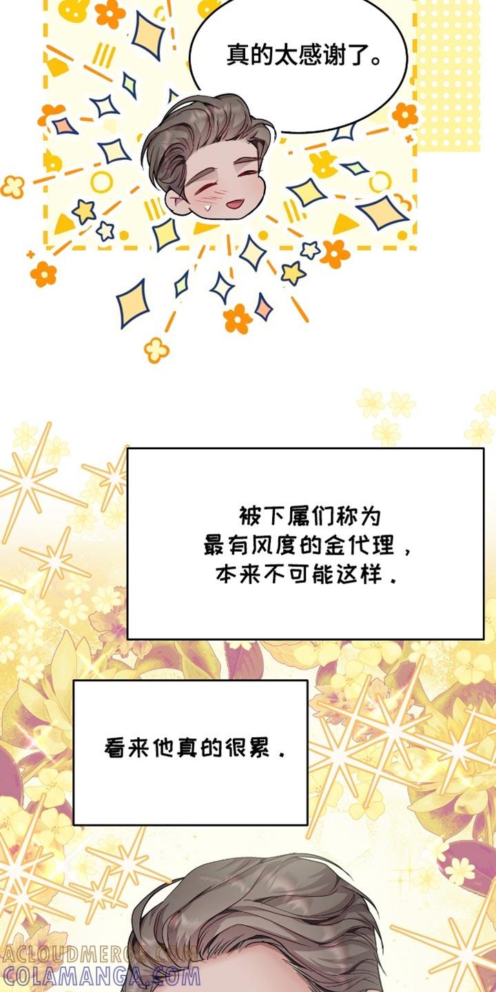 《虚情假意》第126章：真的没事吗 第11页