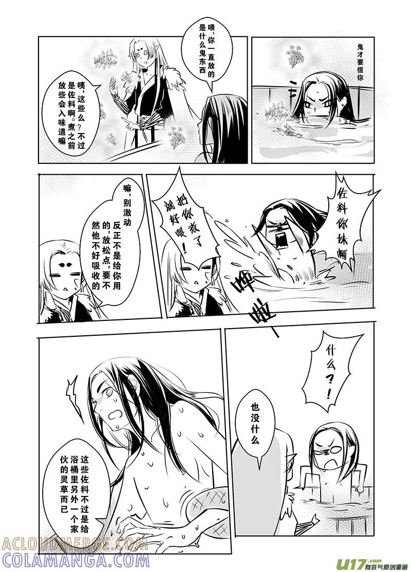 《陌上谦谦》陌上谦谦 【4（2）】 第3页