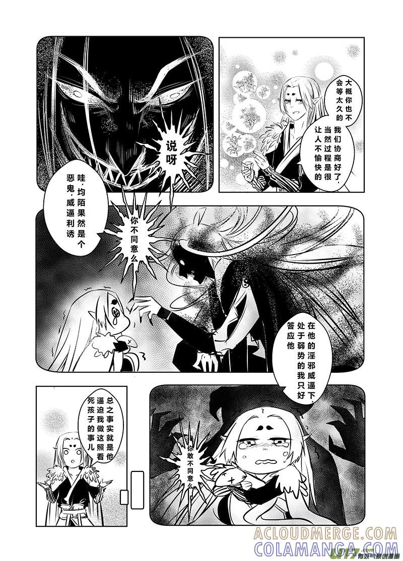《陌上谦谦》陌上谦谦 【4（2）】 第2页