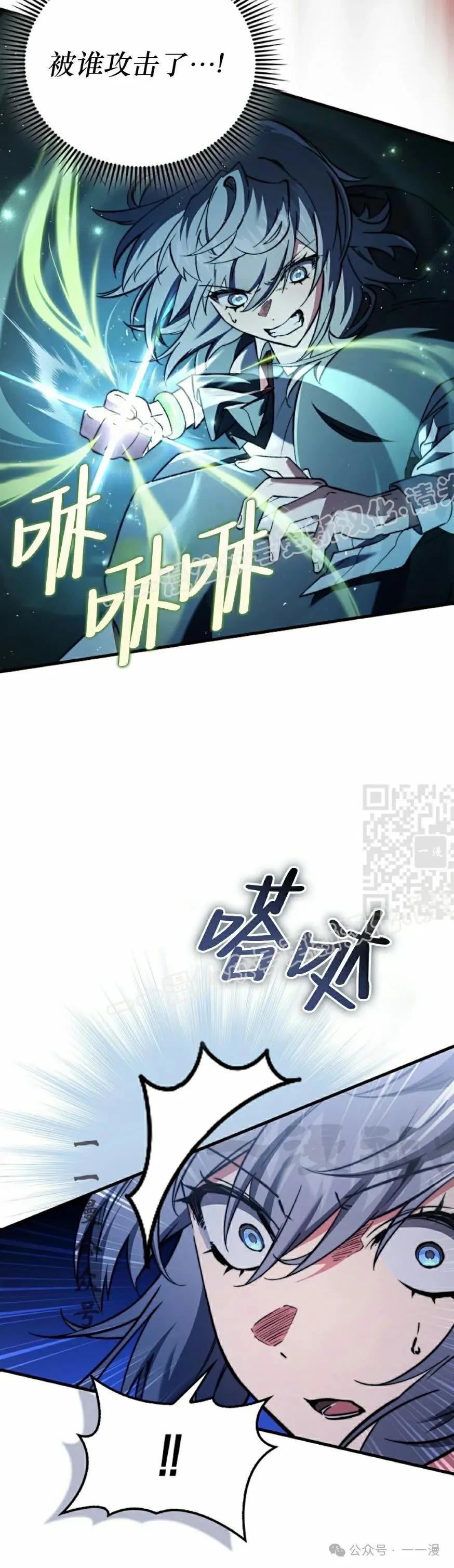 《反派也想活下去》第14集 第47页