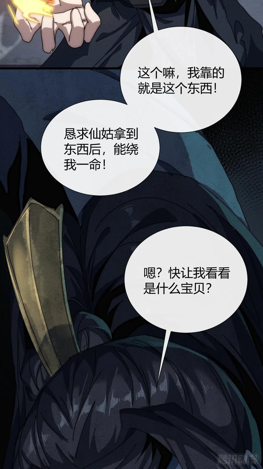 《称霸废土：我在末世执掌仙门》有点古怪 第12页