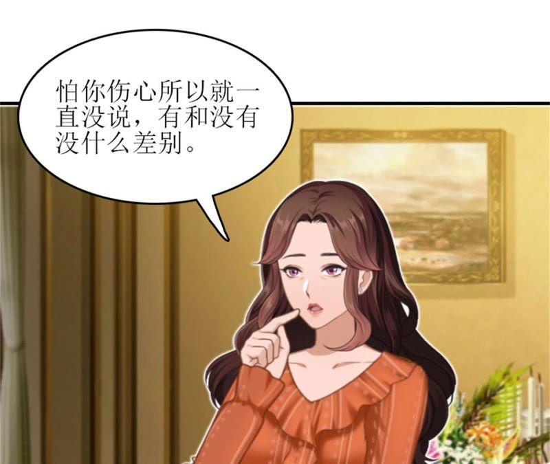 《误入婚途：叛逆娇妻不好惹》完美女人 第29页