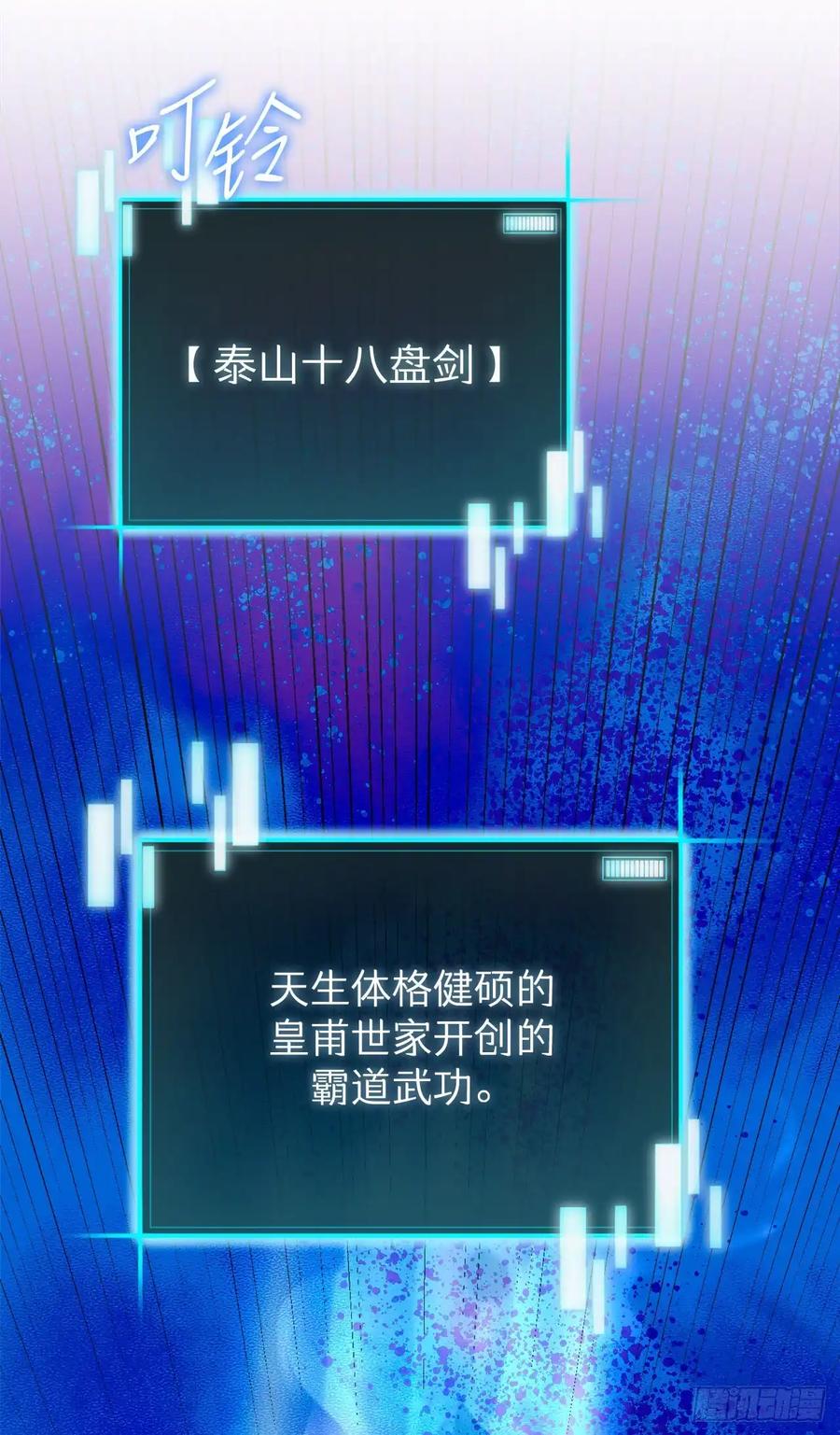 《我洗劫了魔神的仓库》15.双胞胎姐妹 第59页