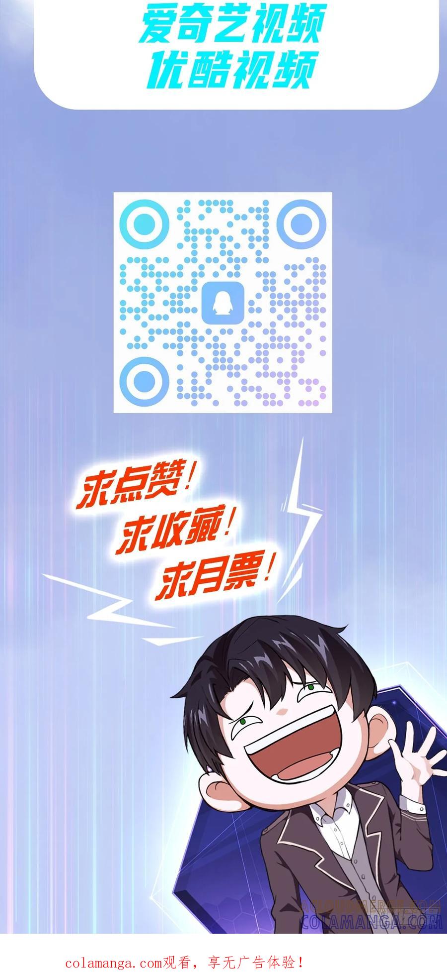 《诡异游戏：我靠亿万功德氪通关》第173话 听我说谢谢你 第55页