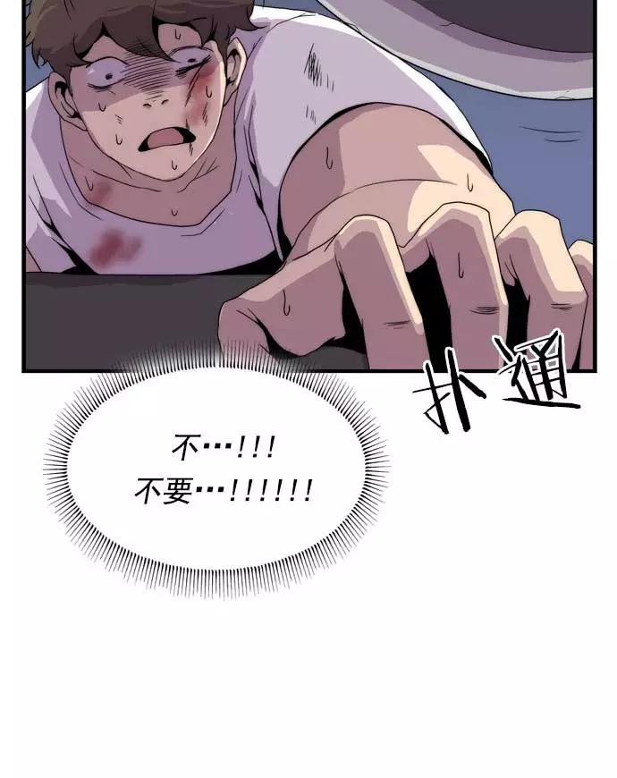 《午夜狂飙》第18话 第52页