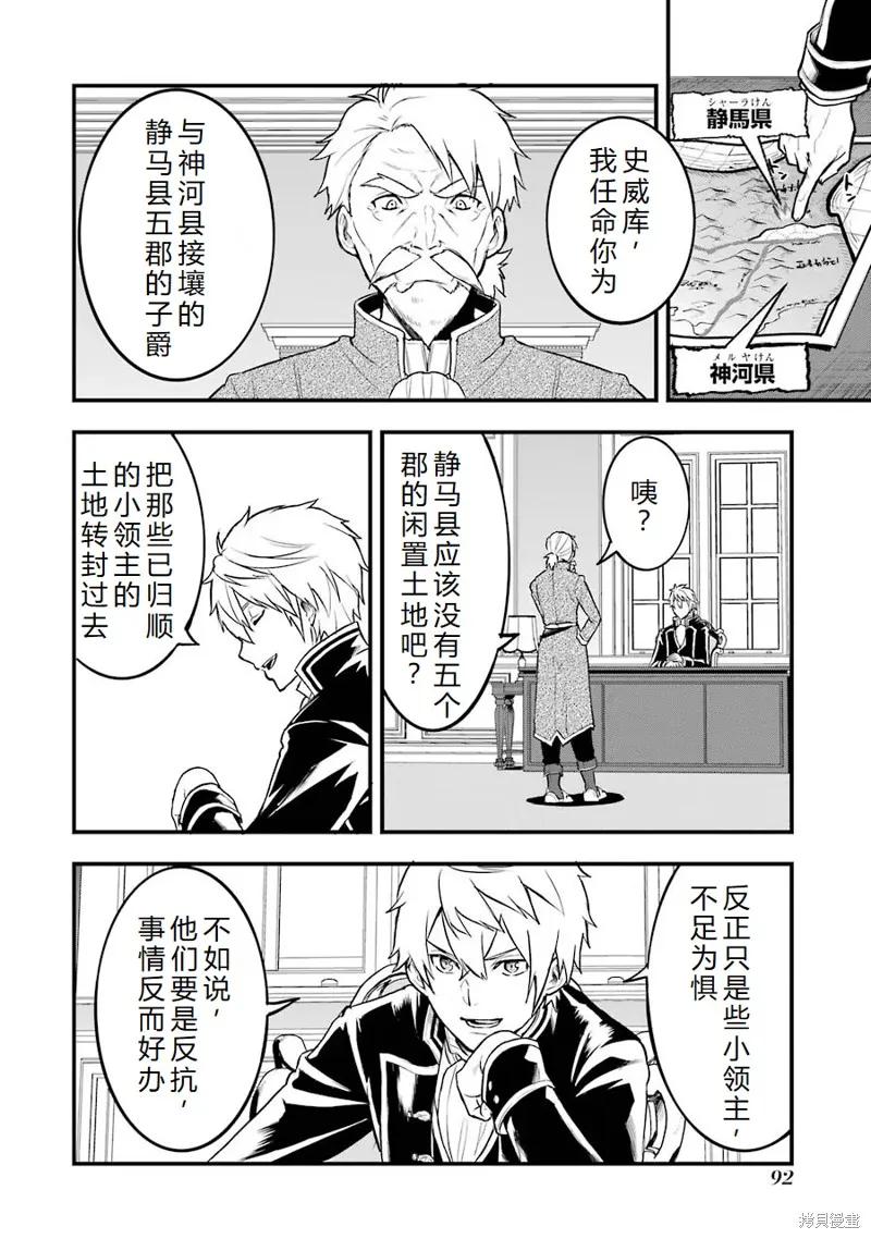 《因为织田信长这个谜之职业比魔法剑士还要作弊、所以决定了要创立王国》第19话机翻 第24页