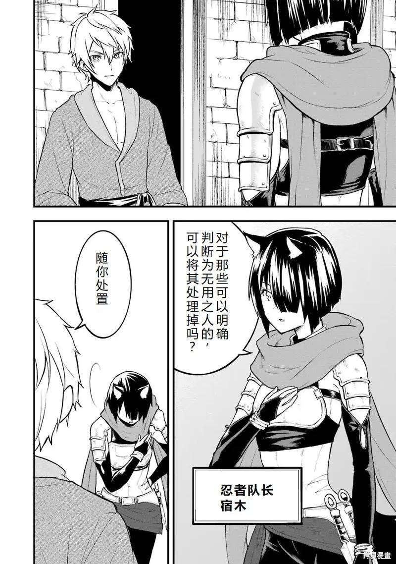 《因为织田信长这个谜之职业比魔法剑士还要作弊、所以决定了要创立王国》第19话机翻 第22页
