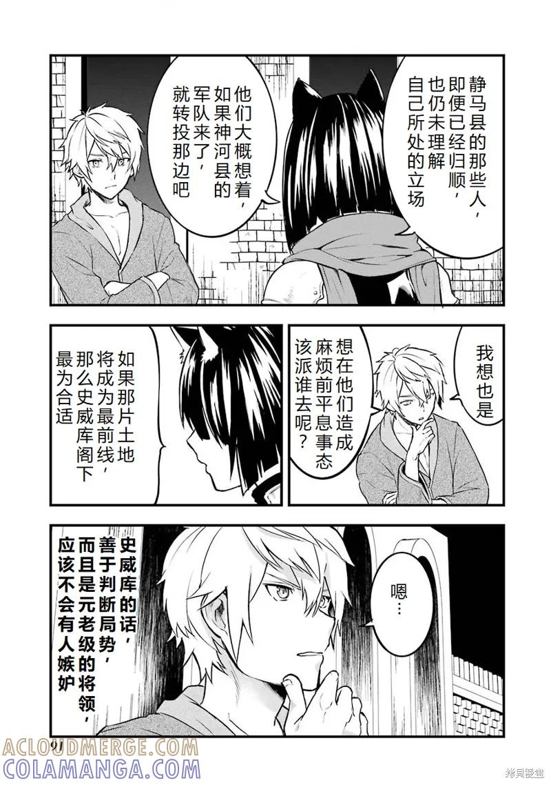 《因为织田信长这个谜之职业比魔法剑士还要作弊、所以决定了要创立王国》第19话机翻 第23页