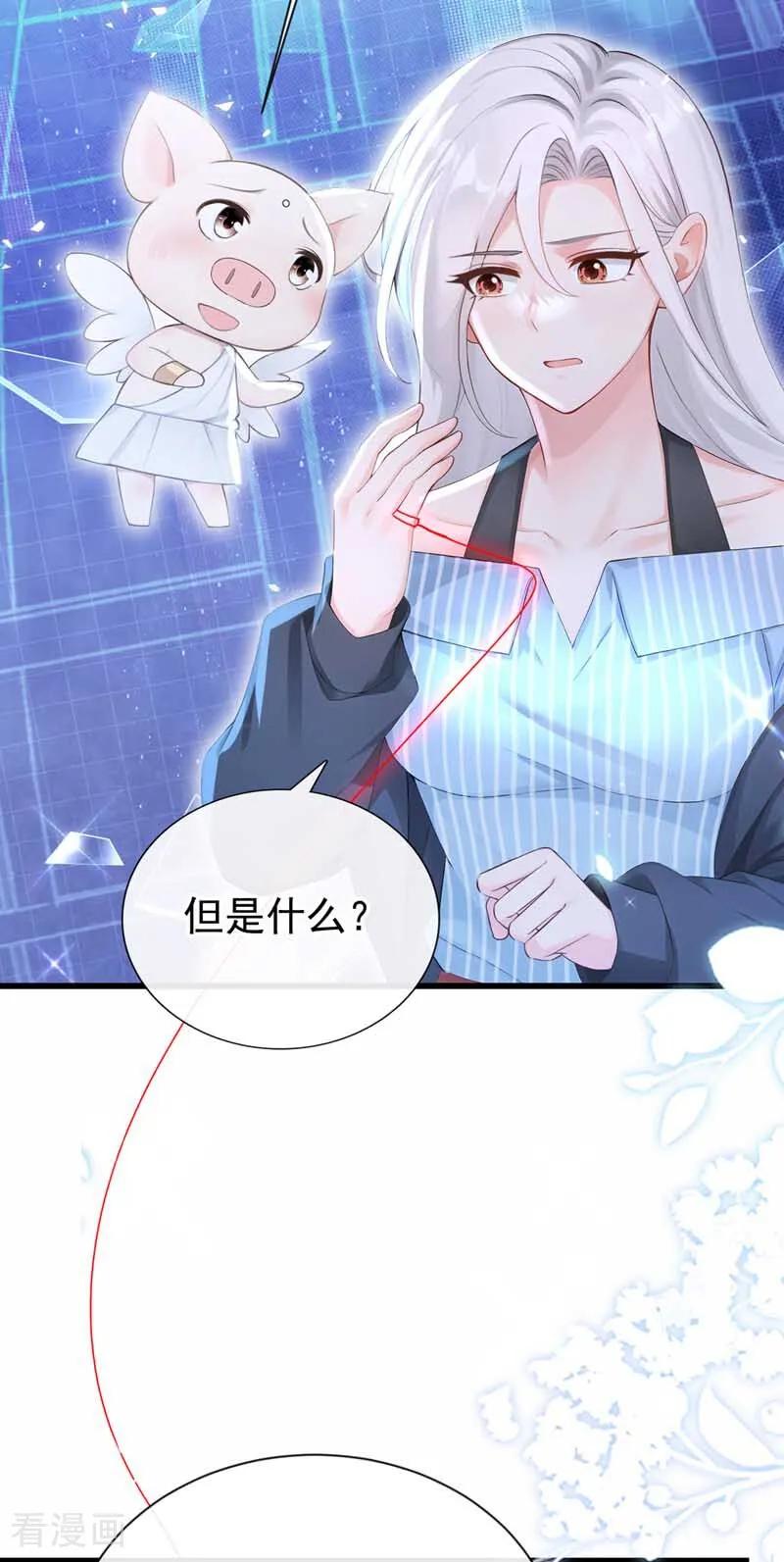 《快穿系统：反派大佬不好惹》第242话 进入童话世界 第18页