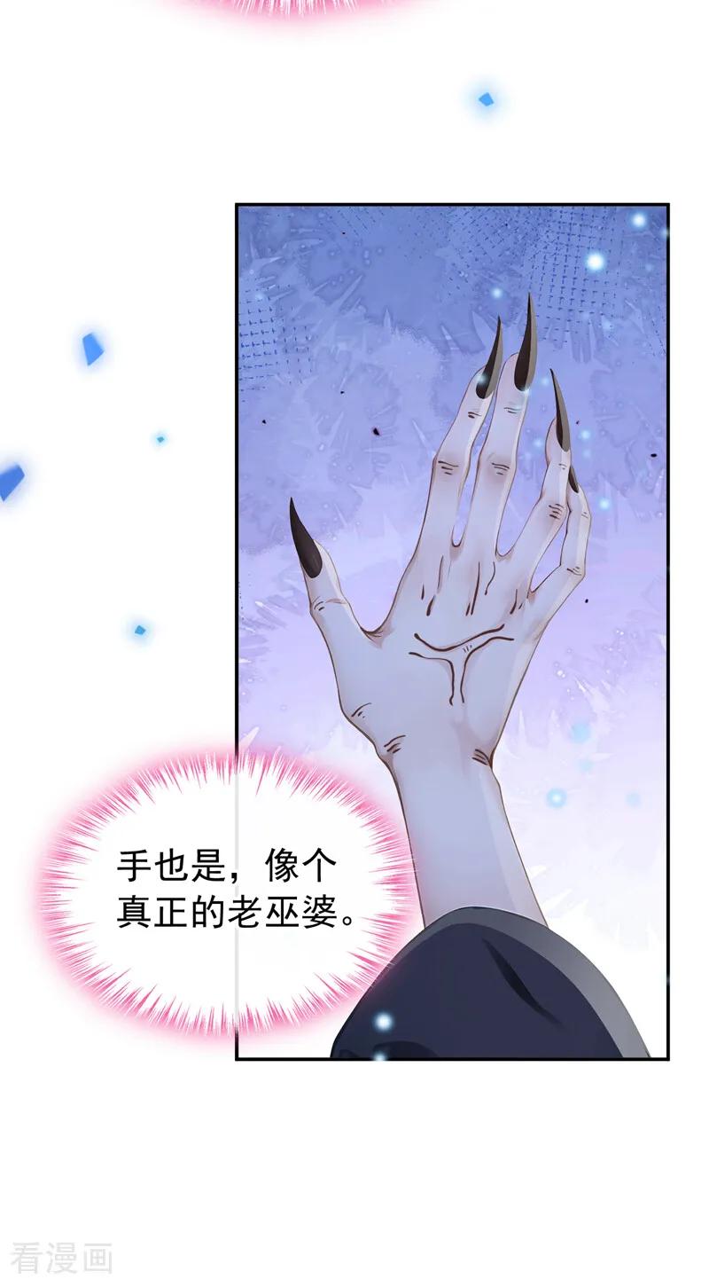 《快穿系统：反派大佬不好惹》第242话 进入童话世界 第38页