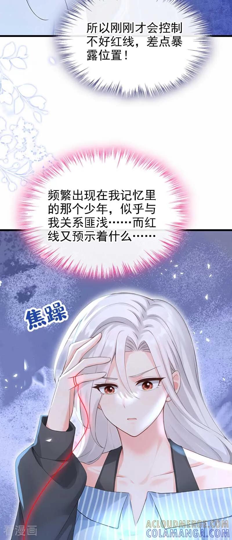 《快穿系统：反派大佬不好惹》第242话 进入童话世界 第16页
