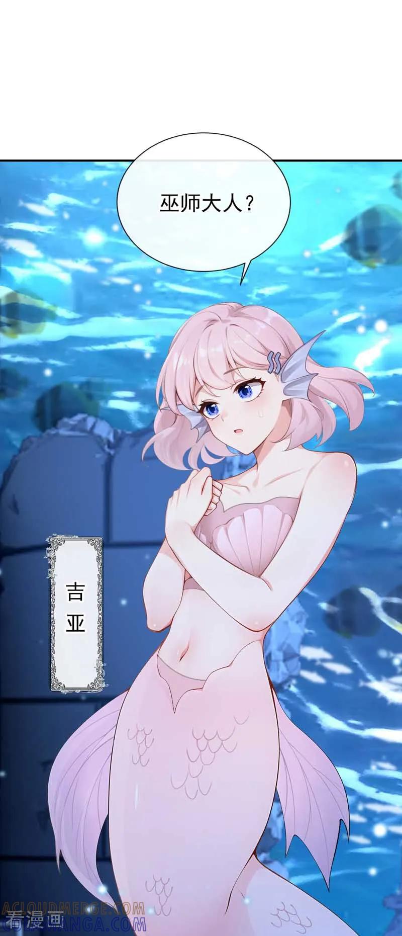 《快穿系统：反派大佬不好惹》第242话 进入童话世界 第34页