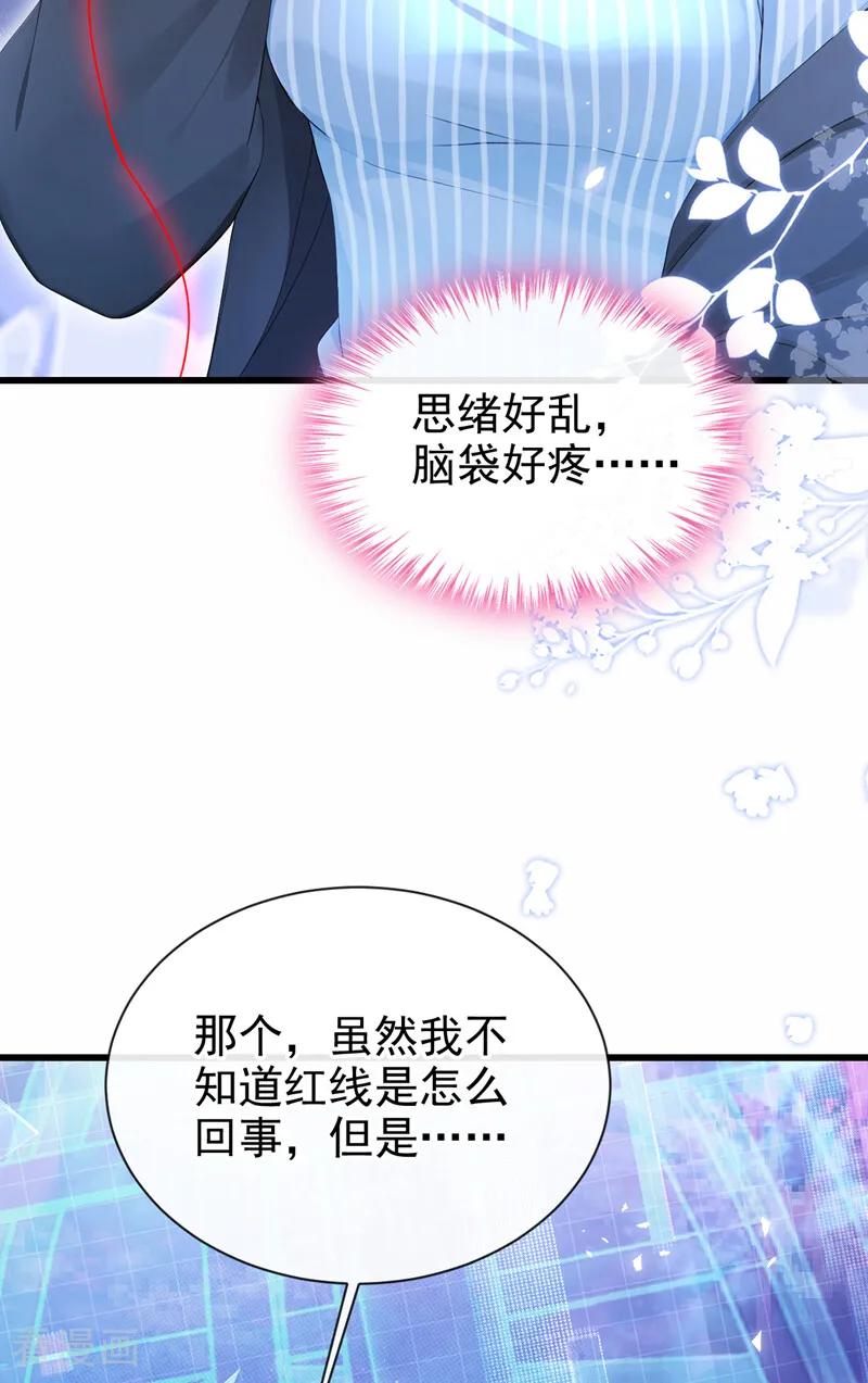 《快穿系统：反派大佬不好惹》第242话 进入童话世界 第17页