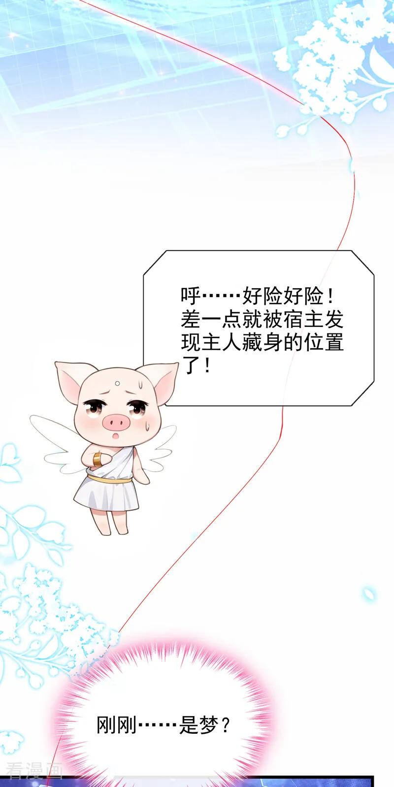 《快穿系统：反派大佬不好惹》第242话 进入童话世界 第11页