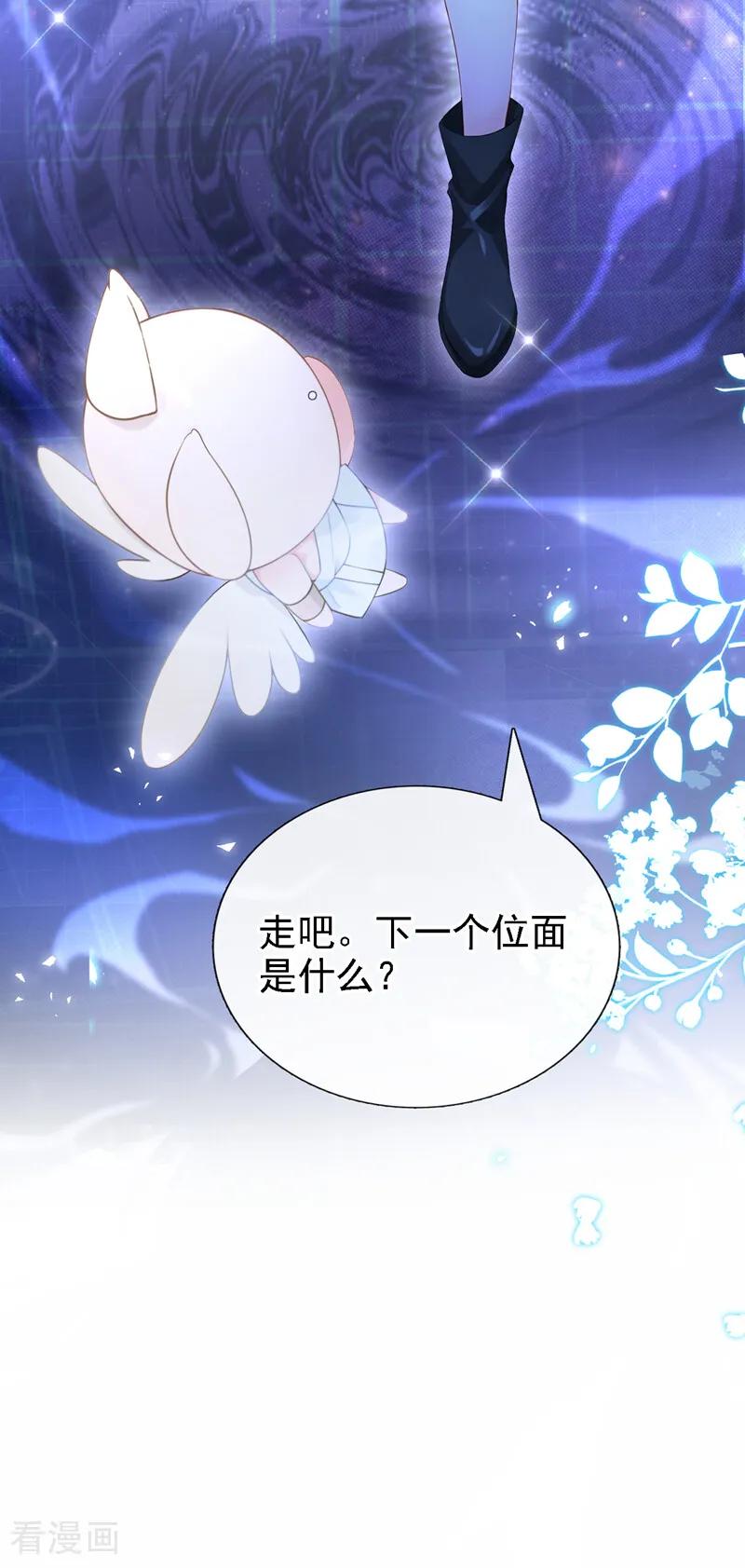 《快穿系统：反派大佬不好惹》第242话 进入童话世界 第23页