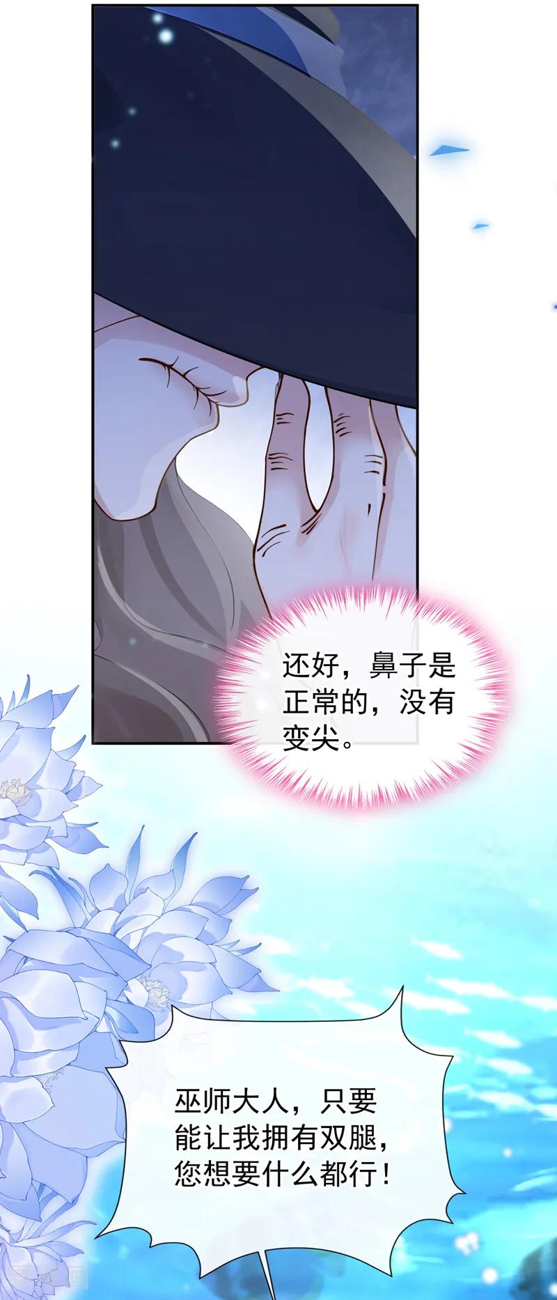 《快穿系统：反派大佬不好惹》第242话 进入童话世界 第39页