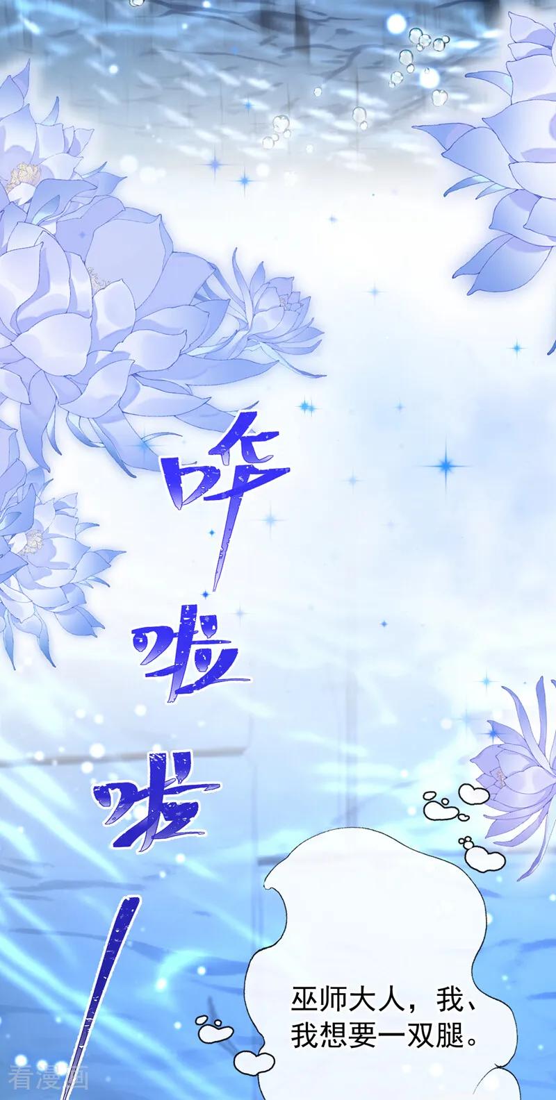《快穿系统：反派大佬不好惹》第242话 进入童话世界 第30页