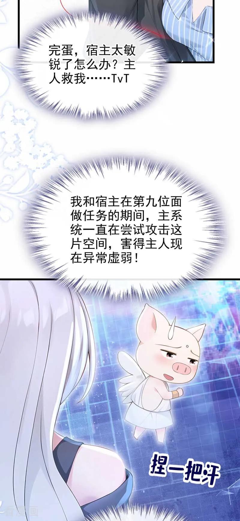 《快穿系统：反派大佬不好惹》第242话 进入童话世界 第15页