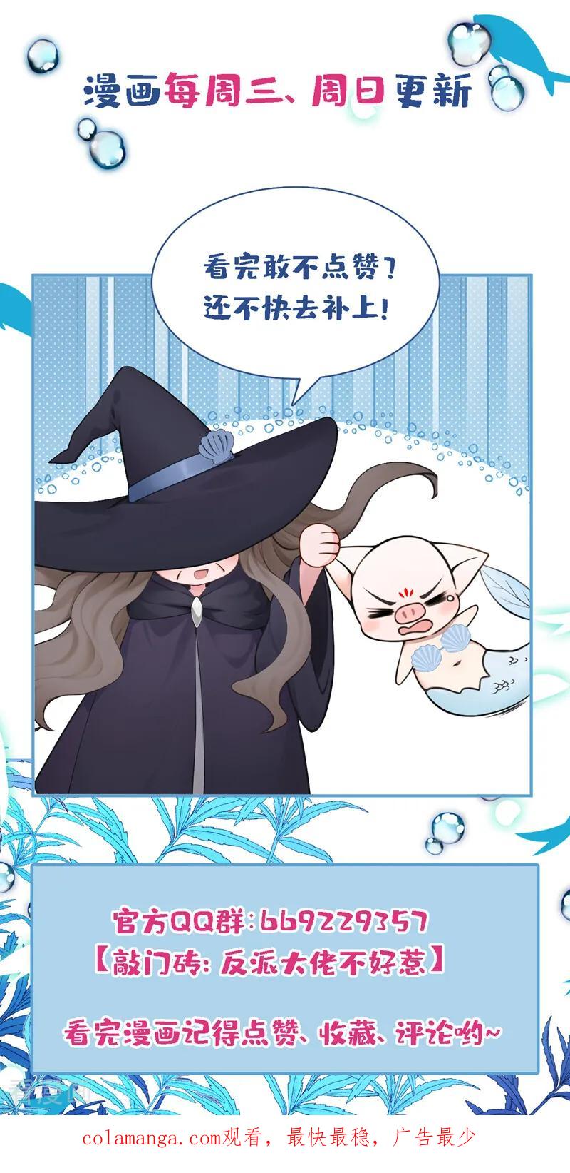 《快穿系统：反派大佬不好惹》第242话 进入童话世界 第48页
