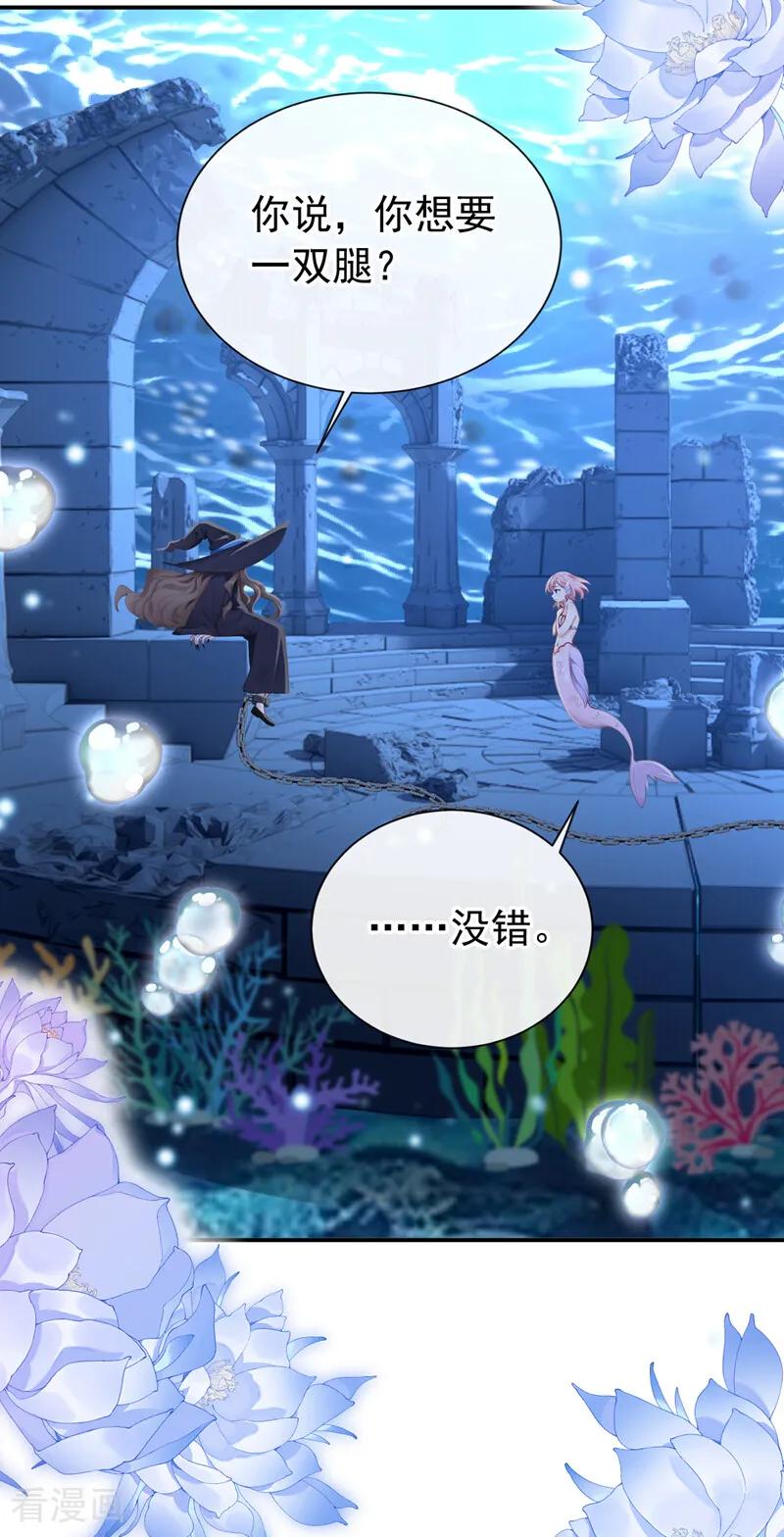 《快穿系统：反派大佬不好惹》第242话 进入童话世界 第36页